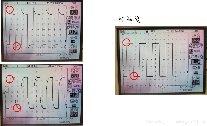 校准波形图