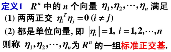 程序员的自我修养之数学基础07：正交矩阵（正交向量、标准正交基、正交矩阵）