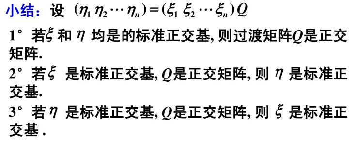 程序员的自我修养之数学基础07：正交矩阵（正交向量、标准正交基、正交矩阵）