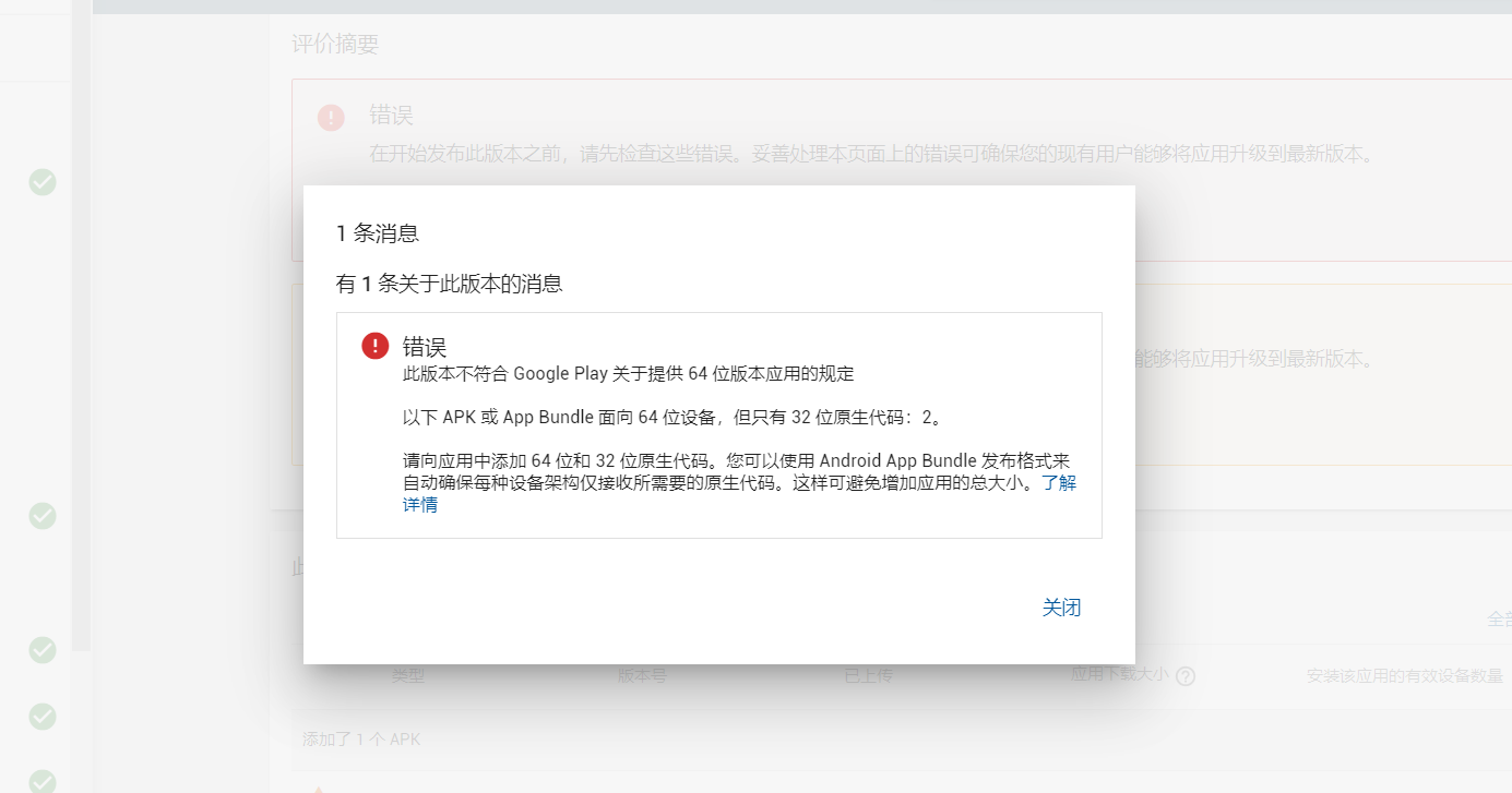 Unity发布到Google Store上的游戏碰到u201c此版本不符合GooglePlay关于提供 