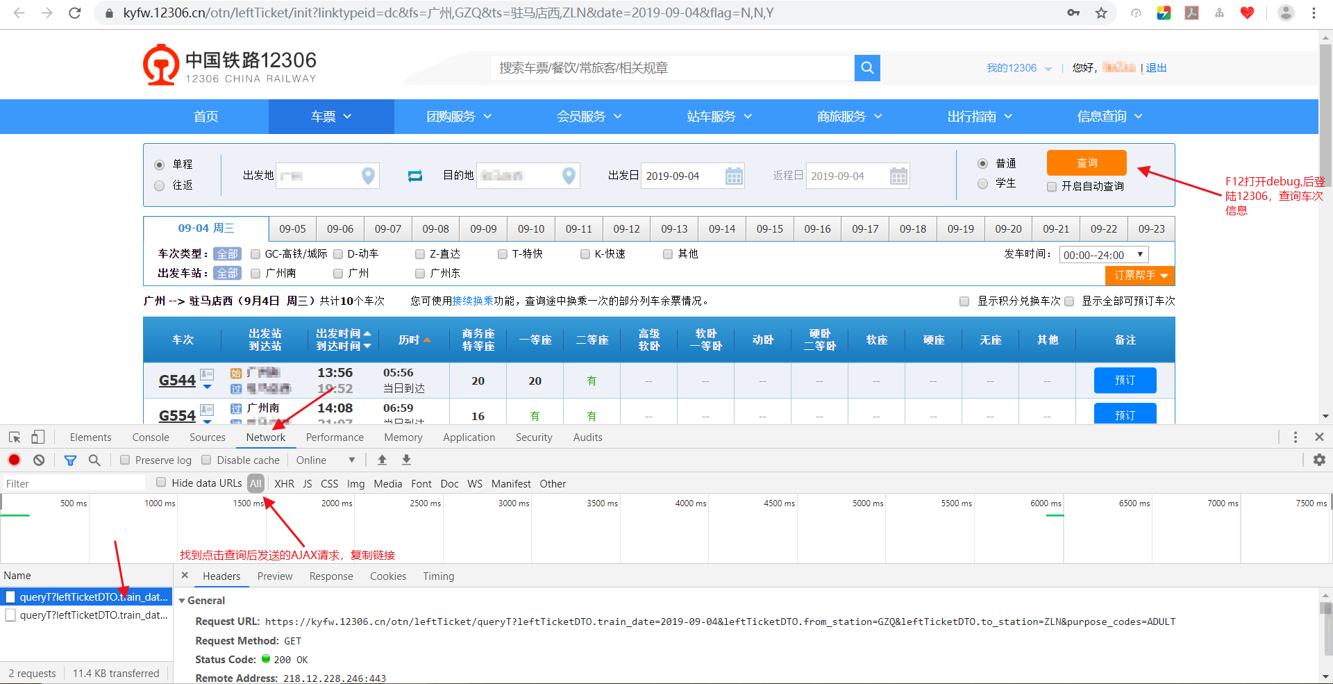 Java 爬虫之零基础利用postman分析并实现余票查询功能 Xyz Csdn博客