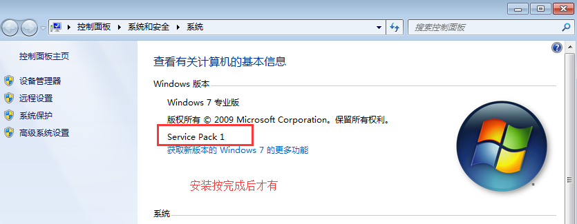 虚拟机安装TOOL显示灰色，WIN7安装TOOL显示系统版本要升级到SP1