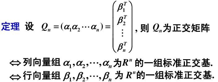 程序员的自我修养之数学基础07：正交矩阵（正交向量、标准正交基、正交矩阵）