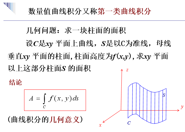 124~126——第一类曲线积分_matlab一型线积分-CSDN博客