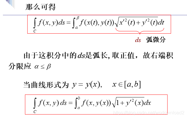 124~126——第一类曲线积分_matlab一型线积分-CSDN博客
