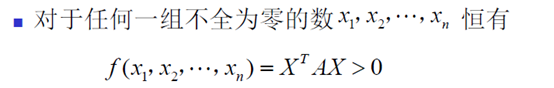 优化理论基础