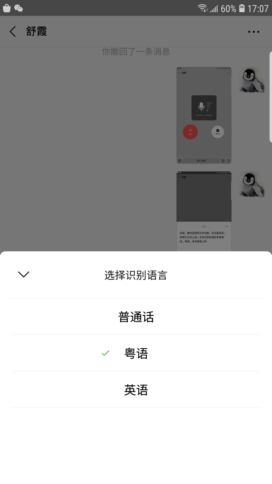 微信语音转文字正式上线你早就知道了不你不知道