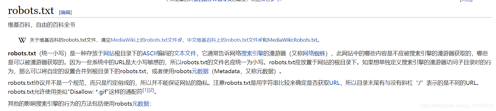 维基百科解释robots协议