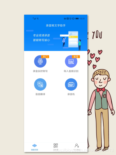 录音转文字助手 会议记录的好帮手 学生也能轻松完成笔记记录 Song的博客 Csdn博客 会议记录帮手