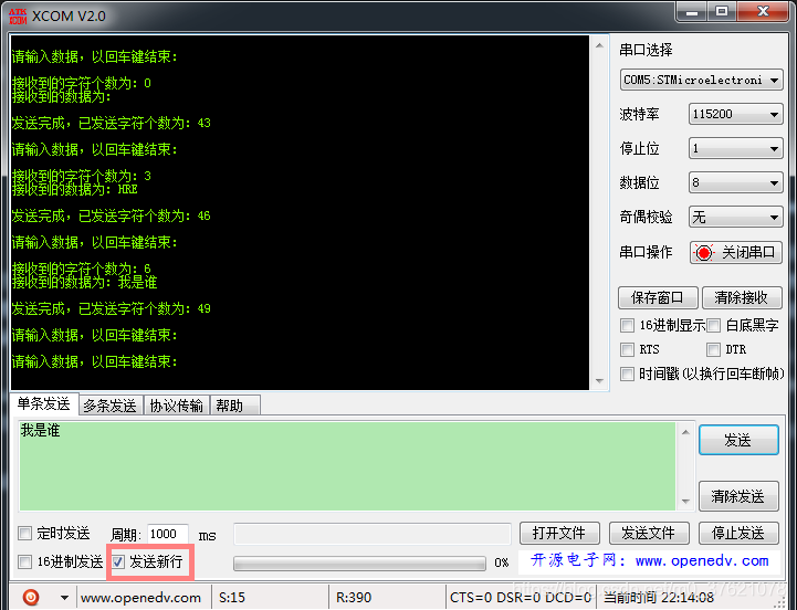 USART1中断运行结果