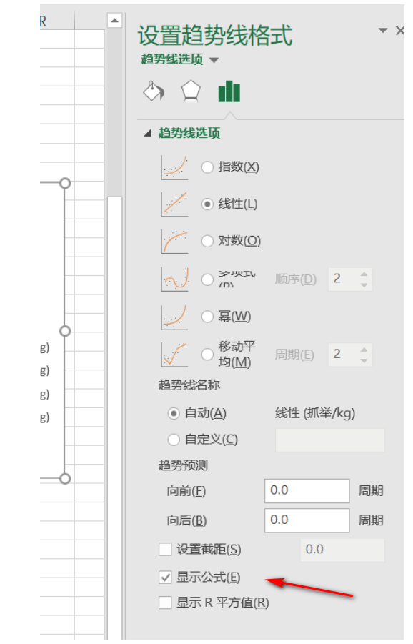 Excel为图表添加趋势线和公式