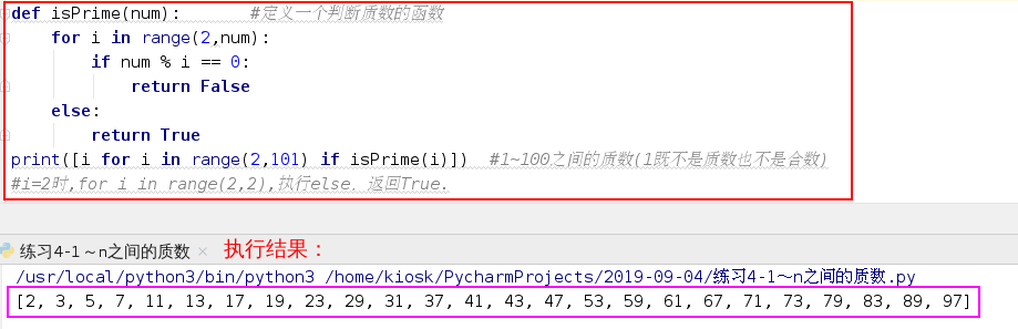 41.列表生成式练习---输出1~n间的所有质数_输出1到n之间的质数编程-CSDN博客