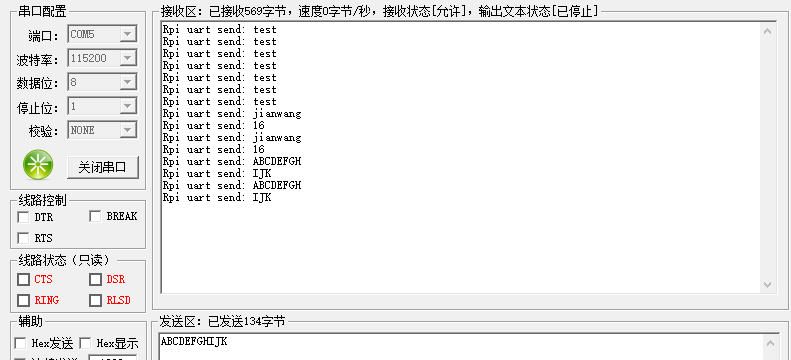 树莓派UART串口编程--使用wiringPi库-C开发【1-基础应用】