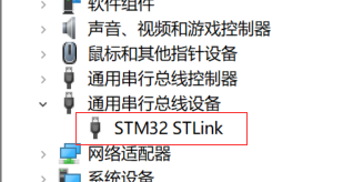 STM32 STLINK安装成功显示