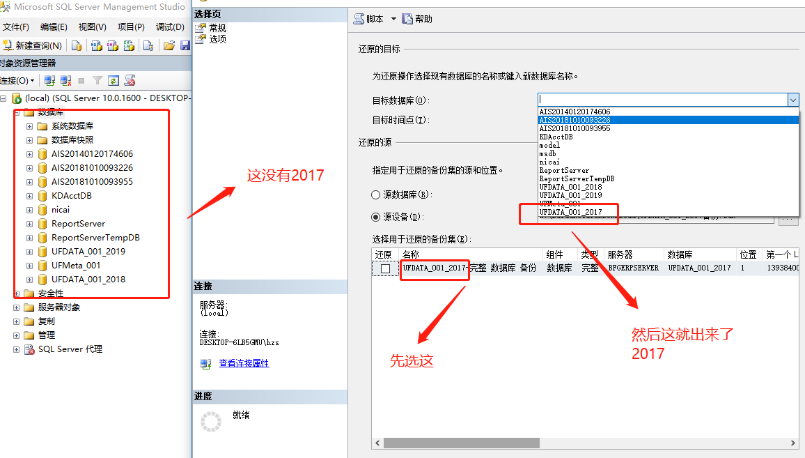 错误：备份集中的数据库备份与现有XXX数据库不同