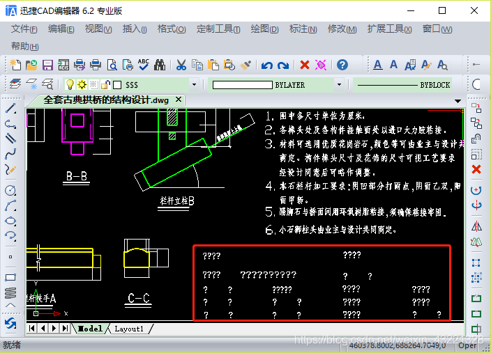 CAD图纸上部分文字显示问号怎么办？_2
