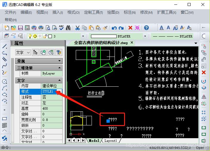 CAD图纸上部分文字显示问号怎么办？_3