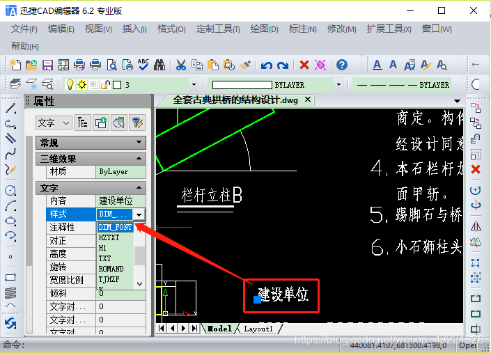 CAD图纸上部分文字显示问号怎么办？_4