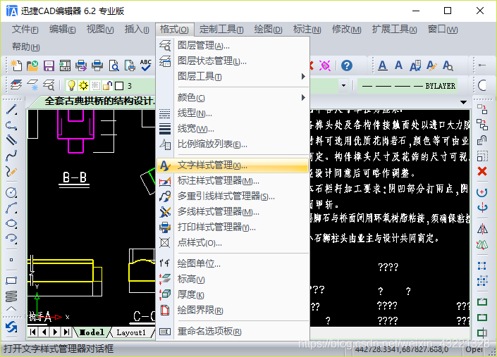 CAD图纸上部分文字显示问号怎么办？_5