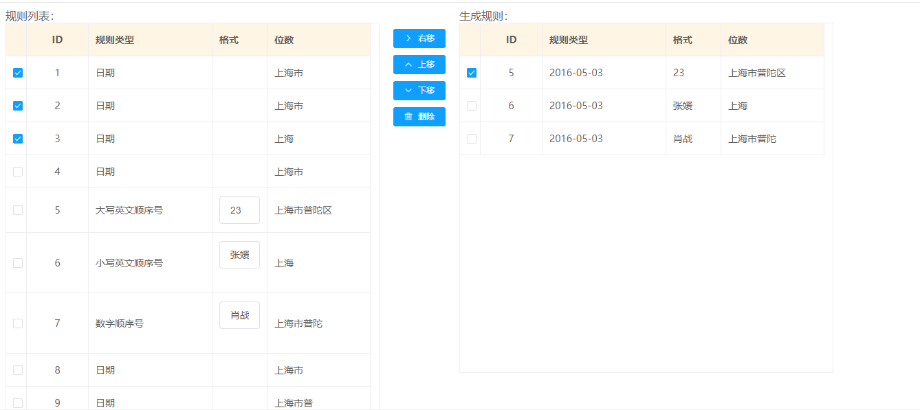 vue element做的穿梭框-csdn博客