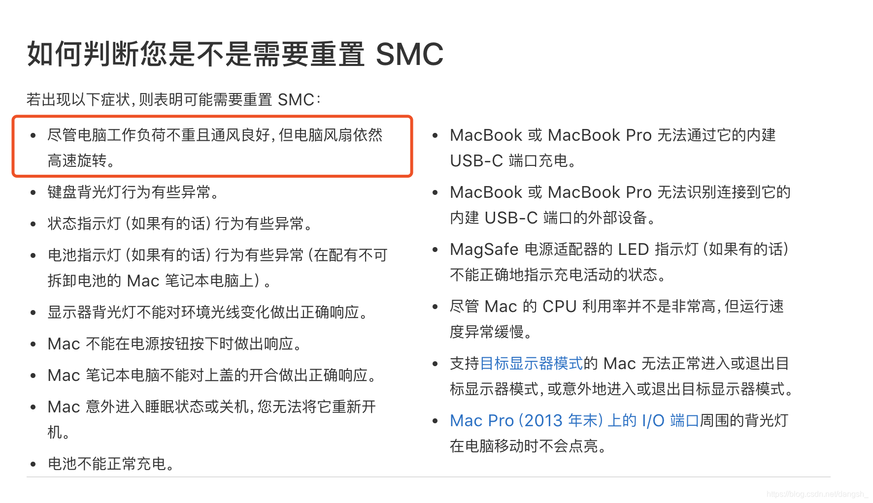 Mac 电脑出现问题而重新启动 五国问题解决方案 Dangsh 的博客 Csdn博客