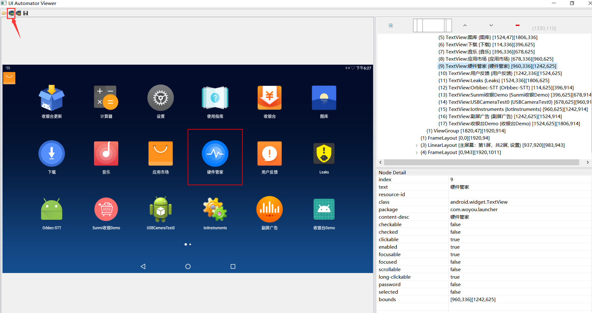 基于uiautomator 相关功能 reminderfish csdn博客