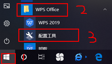 找到wps的配置工具