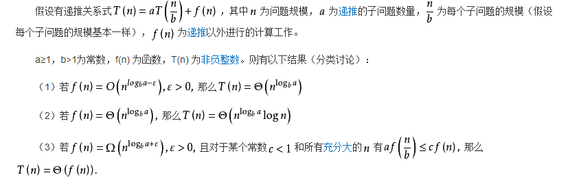 主定理公式