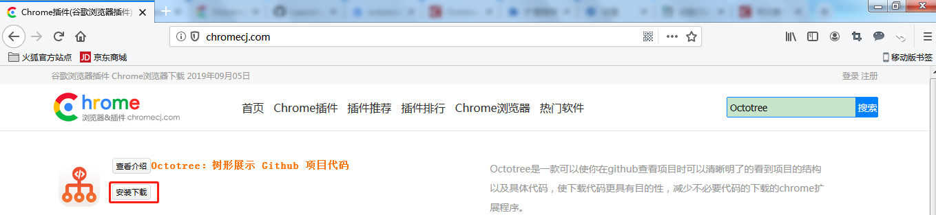 谷歌商店下载octotree插件