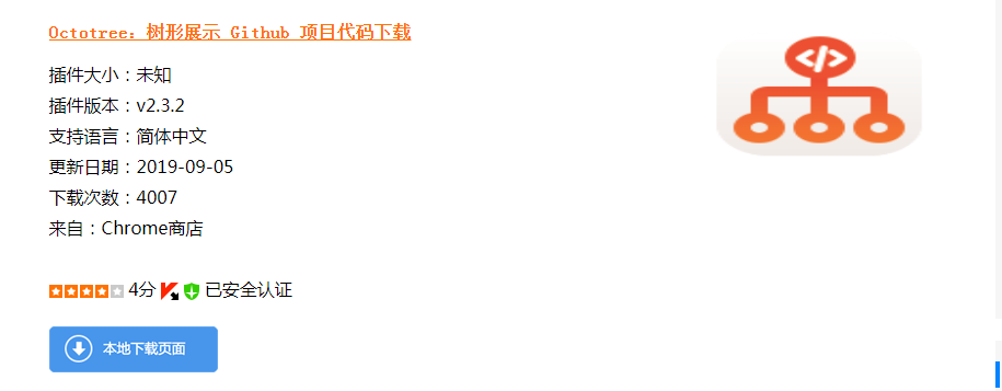 CrxDL下载octotree插件