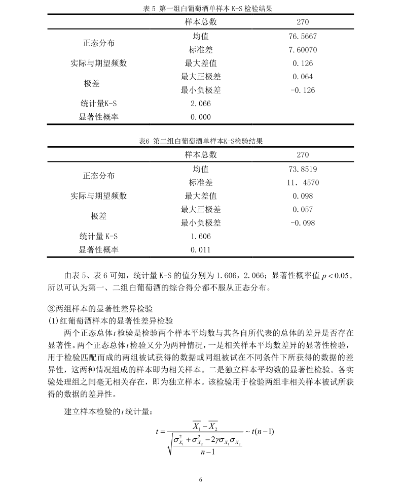 [数学建模] 3. 葡萄酒的评价