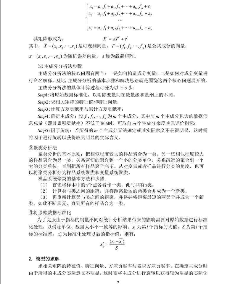 [数学建模] 3. 葡萄酒的评价