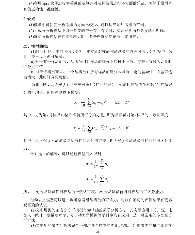 [数学建模] 3. 葡萄酒的评价