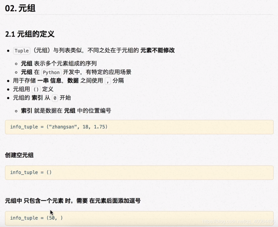 Python学习_tuple_python tuple 合并两个元素后十进制输出-CSDN博客