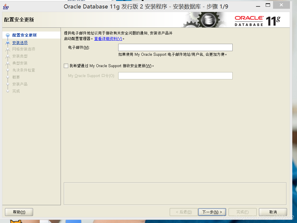 oracle 11g 安装与卸载第2张