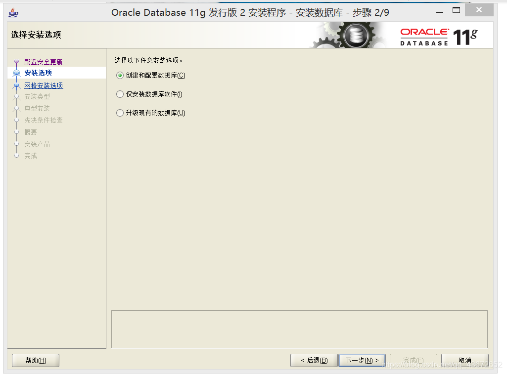 oracle 11g 安装与卸载第3张