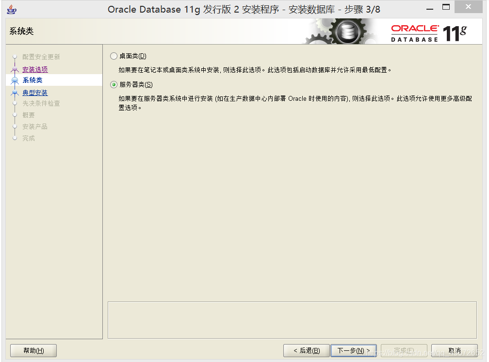 oracle 11g 安装与卸载第4张