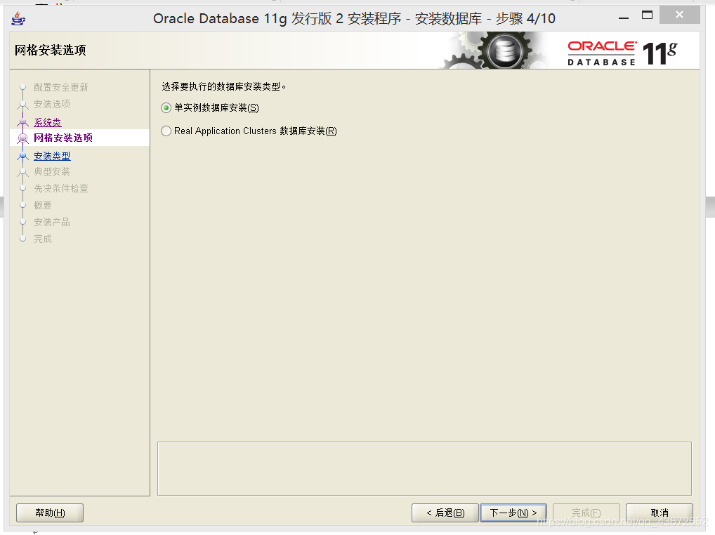 oracle 11g 安装与卸载第5张