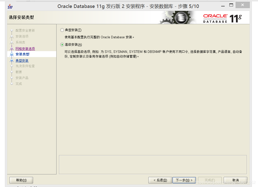 oracle 11g 安装与卸载第6张