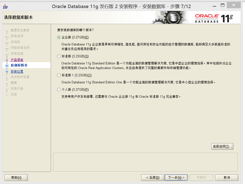 oracle 11g 安装与卸载第7张