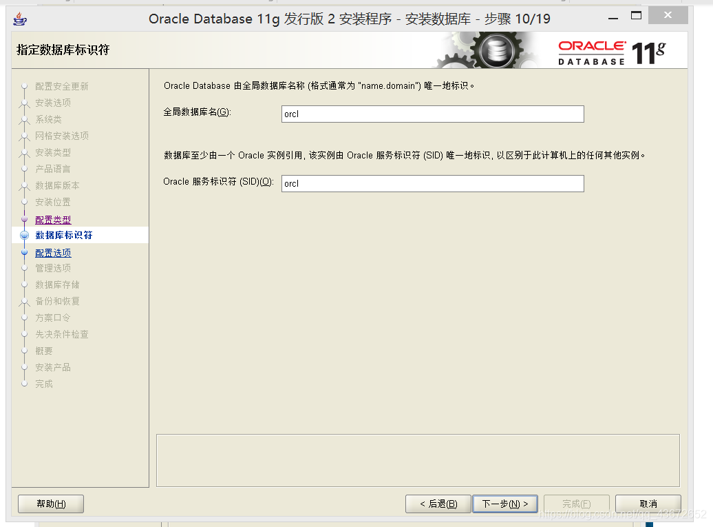 oracle 11g 安装与卸载第10张