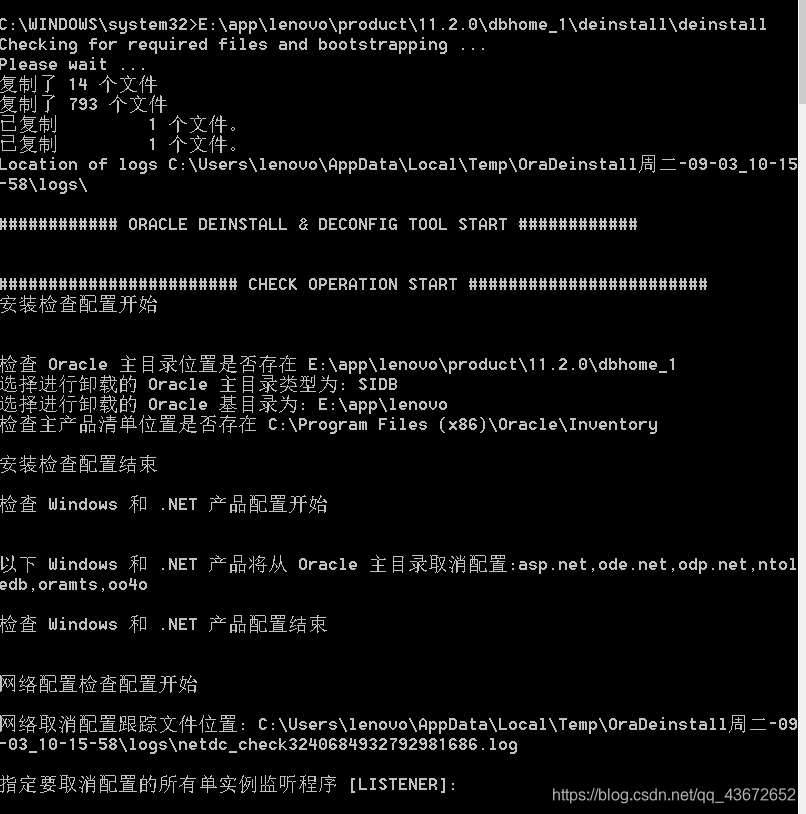 oracle 11g 安装与卸载第25张