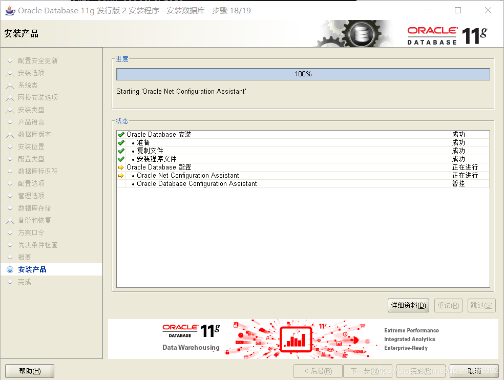 oracle 11g 安装与卸载第13张