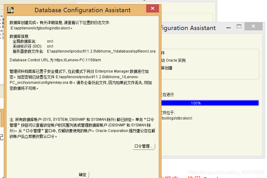 oracle 11g 安装与卸载第15张