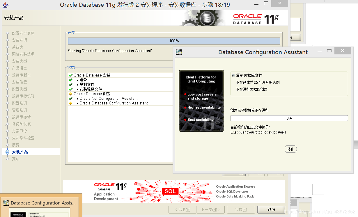 oracle 11g 安装与卸载第14张