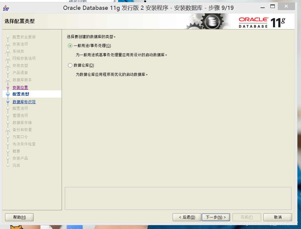 oracle 11g 安装与卸载第9张