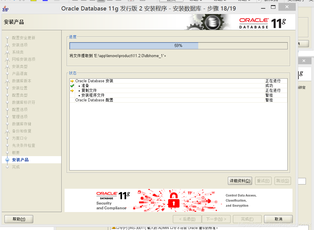 oracle 11g 安装与卸载第12张