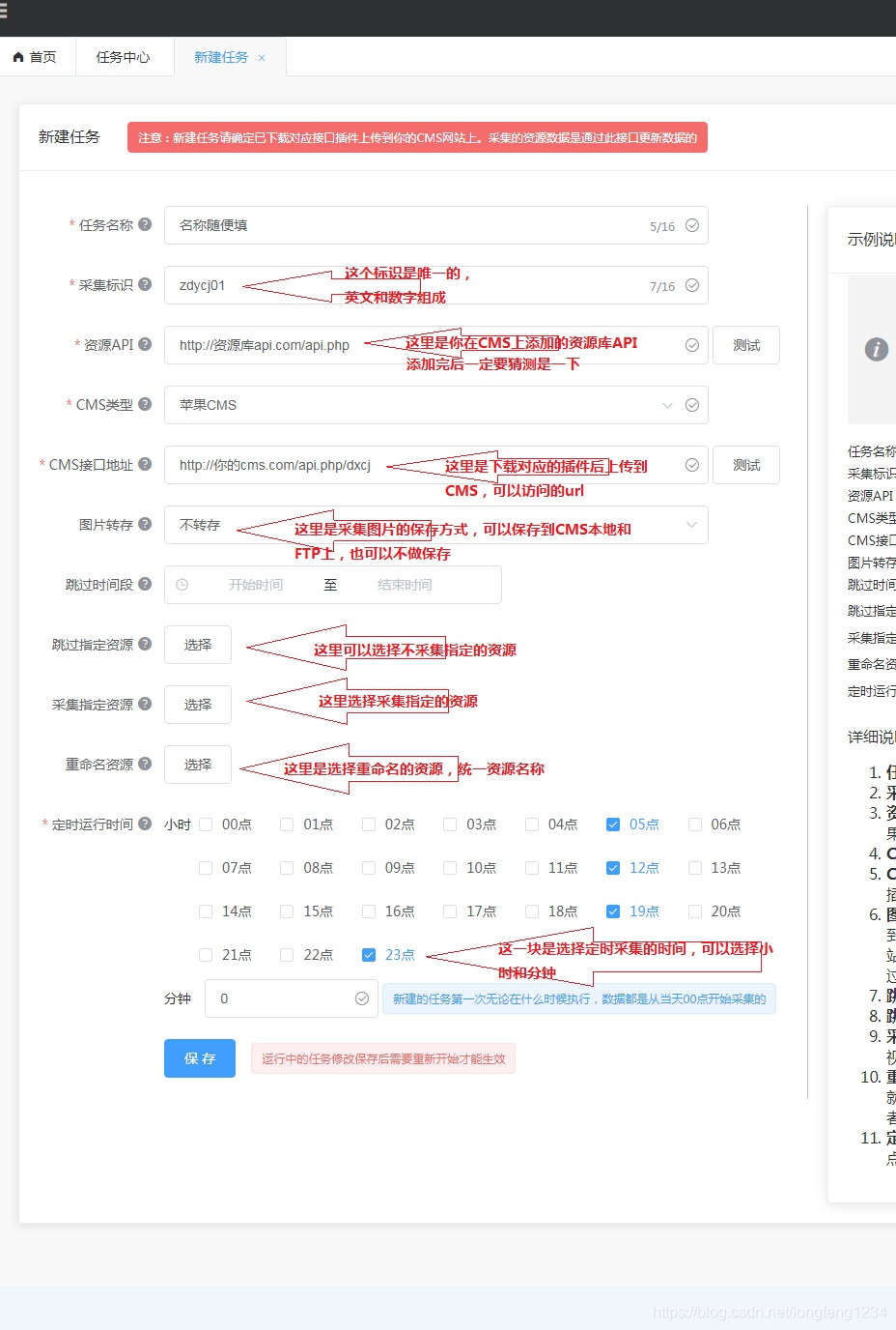 任务配置