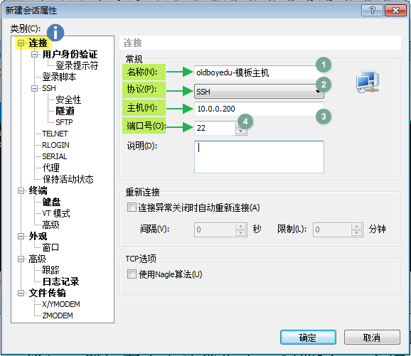 xhell 5与Linux主机远程连接