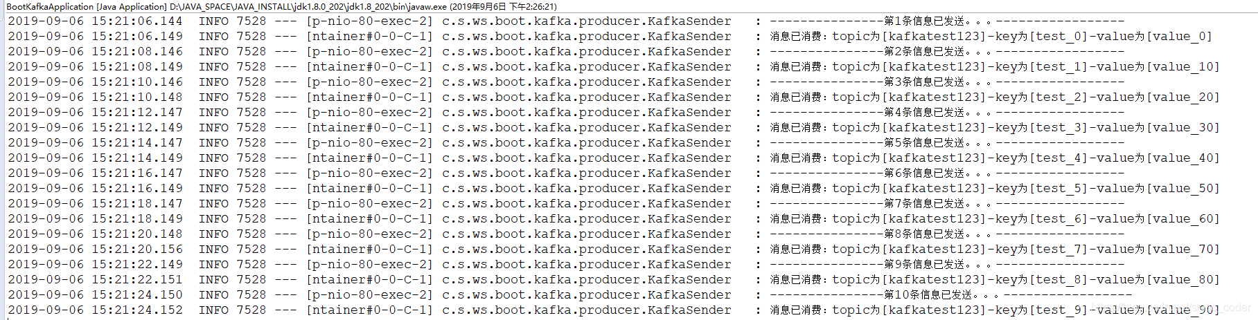 Springboot集成Kafka的简单使用